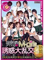 National idol M-girls seduction orgy 4 hours SPECIAL ~Today's idols engage in industry taboo pillow business~