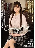 カミングアウト 本当の私を見てください。成長した私を見てください！純正マゾお嬢様が刺激を求めてカムバック。心もエグるドM専用プレイに感謝の涙。AV女優葉月桃の性癖告白ドキュメント