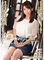 カミングアウト 本当の私を見てください。狂気の母性を擁したマゾヒストが憧れたシリーズ出演で心身ともにエクスタシー 自ら進んで追い込まれたい。AV女優大浦真奈美の性癖告白ドキュメント