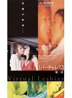 Virtualesbian Chapter 2 Part 1
