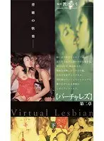 Virtualesbian Chapter 2 Part 2