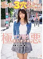 うずうず…私、3穴パコられに来ちゃいました！極悪マゾ悟り素人オフ会 応募:ケツ喉マ●コちゃん