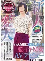 新人変人 ハメた後に痙攣しまくる脳イキM女AVデビュー 花咲かすみ
