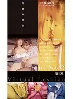 Virtualesbian Chapter 3 First Volume