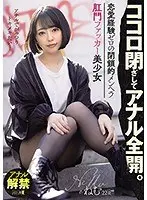 ココロ閉ざしてアナル全開。恋愛経験ゼロの閉鎖的メンヘラ肛門ファッカー美少女