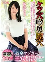 地元だと調教してくれる人が居ないから…いっぱい開発されたくて応募しちゃいました…ケツ穴 喉奥 膣穴 上京マゾガール 三穴贅沢デビュー あおいちゃん