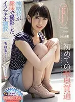 初めての喉奥貫通