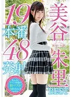 美谷朱里BEST19本番48発射（2枚組）