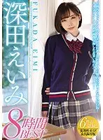 深田えいみ8時間BEST（2枚組）