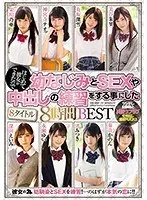 はじめて彼女ができたので幼なじみとSEXや中出しの練習をする事にした8タイトル8時間BEST（2枚組）