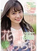 花音うららBEST8時間 剛毛ナチュラル美少女のMOODYZ出演作品15本番26発射（2枚組）