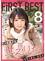 ポメ系美少女丘えりな MOODYZ FiRST BEST 8時間 全部で36発射だって 12回もセックス入ってるよ（2枚組）