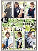 はじめて彼女ができたので幼なじみとSEXや中出しの練習をする事にした8時間BEST vol.3（2枚組）