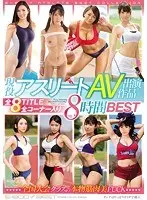 Active athlete AV appearance work 8 hours BEST (2 disc set) with 8 titles and all corners