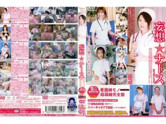 Daydream Nurse SPECIAL