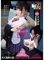 メスダチ改