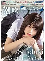 Shiofuki Nanase Asahina