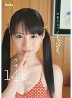 The lips of a black-haired girl. Miyu 149cm