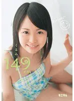 Kurumi 149cm Pure Smile