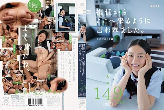 My homeroom teacher asked me to come here. Home Call Edition Ayu 149cm (hairless)
