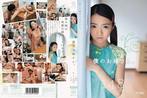 僕のお嫁さん。 ゆい 148cm