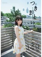 つきまとい。透き通るような柔肌少女。りの149cm 初撮りパイパン