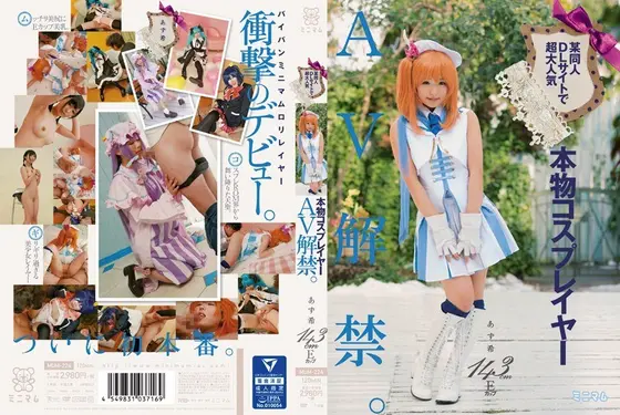 A very popular 143cm E cup real cosplayer AV released on a certain doujin DL site. Azuki