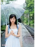 My first solo trip. Relatives in the remote countryside. Noa Sakaekawa