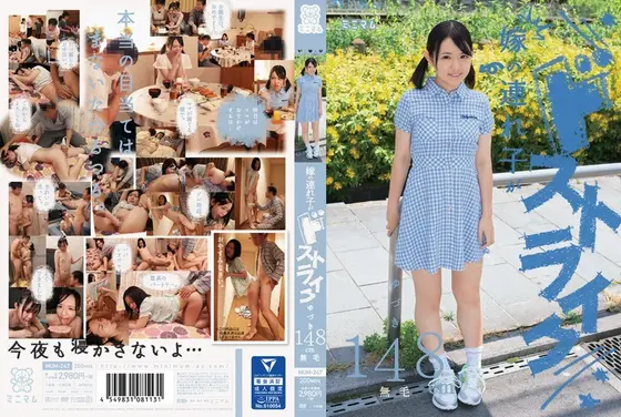 My wife's stepchild is a strike. Yuzuki 148cm hairless