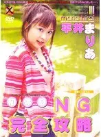 First Experiences Perfect Guide Maria Hirai 
