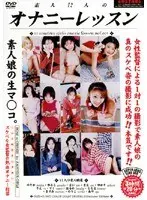Amateur 12 Person Masturbation Lesson vol. 001