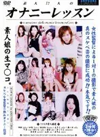 Amateur 12 Person Masturbation Lesson vol. 002