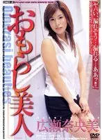 Beautiful Woman Wetting Herself Naomi Hirose