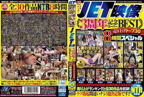 JET映像 3周年記念スーパーBEST 売り上げトップ30タイトル 8時間スペシャル（2枚組）