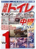 盗撮トイレ中継Live Vol.1