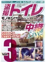 盗撮トイレ中継Live Vol.3