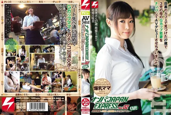 Picking Up JAPAN EXPRESS Vol.02 I picked up a 27-year-old G-cup young wife, mother of 3, at a cafe in Meguro and made her AV debut.