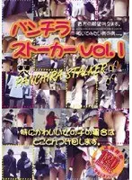 Panty Shot Stalker vol. 1
