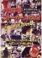 Panty Shot Stalker vol. 2