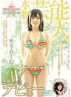 The beautiful girl I picked up in Akihabara is a real celebrity. Chigusa Akimoto (pseudonym), 19 years old, makes her AV debut. Nampa JAPAN EXPRESS Vol.11