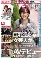 Real verification document Kaori (pseudonym), a young female entertainer with huge breasts, falls in love with a handsome man (a pick-up artist), and tells the story of how she made her AV debut.