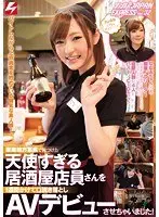 I found an angelic bar clerk in a certain prefecture in the Tokai region and spent a week trying to persuade her to make her AV debut! Nampa JAPAN EXPRESS Vol.32