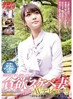 都内●区タワーマンション在住 暇を持て余し溜まっていた貪欲スケベ妻さやさん（仮名）24歳が旦那に内緒でこっそり中出しAVデビュー！！でストレス発散するまでの密着1ヵ月弱。 依頼ナンパVol.13