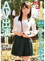 都内の某古本屋でバイトしている 経験人数1人の素朴なドM学生さなえちゃん（20才）をAV出演！！まで導いた60日間密着ドキュメント。 依頼ナンパVol.14