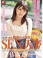 超敏感！大量潮吹き！グラインド騎乗位！メーカー史上最高のエロさ！SEXの天才！感じ過ぎて失神イキしちゃうゆいちゃん20才AVデビュー ナンパJAPAN EXPRESS Vol.119