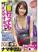 家賃一ヶ月分払うので家行ってもイイですか？？ガード固め胸元ゆるめ専門学生 おじいちゃんはアメリカ人！健康的クォーターバスケ好きガール美巨乳専門学生が白目痙攣イキ狂い！家賃2ヶ月分でナマ中出しまでOK