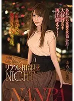 あれから（失恋の夜）10か月…大好評につき再出演オファー！AV撮影の為、前日からホテルで一泊。男優と同じ部屋で…リアル相部屋NIGHT まろん（24歳）