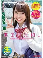 東京円光娘。圧倒的な可愛さの制服女子をハメる 小動物系超美少女 性格＆フェラ100点満点 生3発 J●すずちゃん