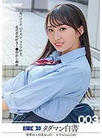 女子●生タダマン白書003 発育のいい巨乳おっぱい かすみちゃん（18）匂いフェチ、パイズリ、フェラ好き、乳首責め好きJ●初出し動画