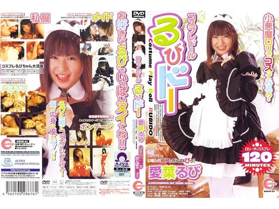Cosplay Doll Rubi Rubi Aiba